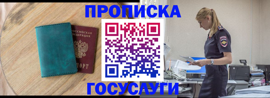 прописка от собственника в Кирсанове