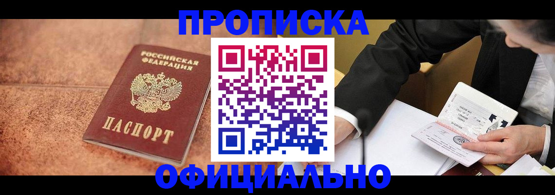 прописка для работы в Кирсанове