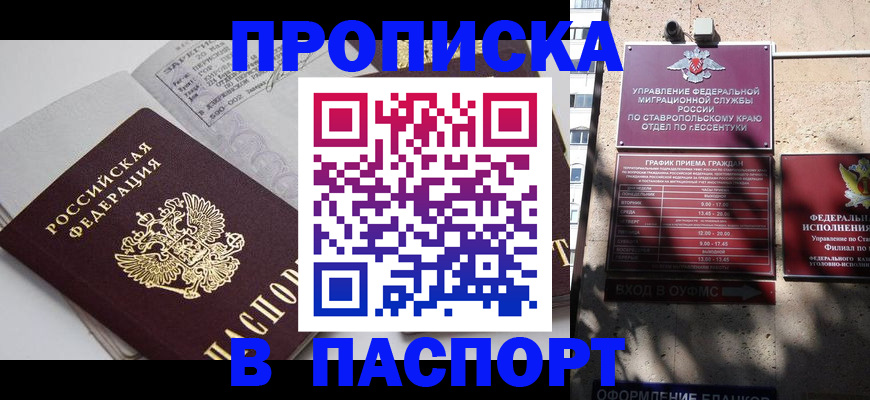 прописка для школы в Кирсанове