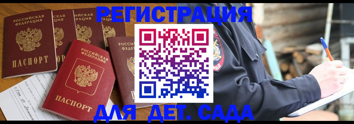 временная прописка в Кирсанове