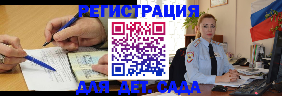 регистрация для дет. сада в Кирсанове