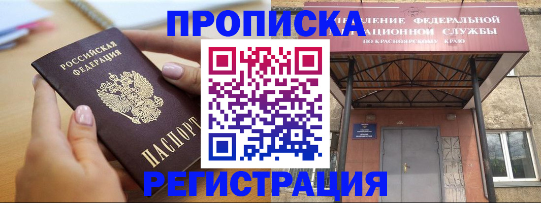 прописка гарантия в Кирсанове